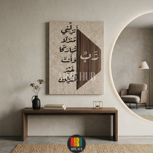 Modern Islamic canvas wall art featuring the Arabic prayer Rabbi Anzilni with wooden accents in a minimalist interior design Egypt.