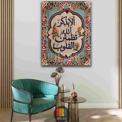 Intricate embroidered-style Arabic calligraphy canvas wall art featuring the verse 'Ala bi-dhikri Allahi tatma'innu al-qulub' for luxury home decor in Egypt.