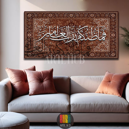 Modern horizontal canvas wall art with white Arabic calligraphy on a brown textured carpet pattern, styled in a luxury Egyptian living room.
