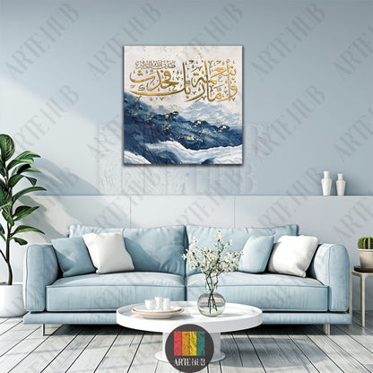 Premium Arabic calligraphy canvas wall art with golden Quranic script on an abstract blue marble background, ideal for luxury modern home decor in Egypt.