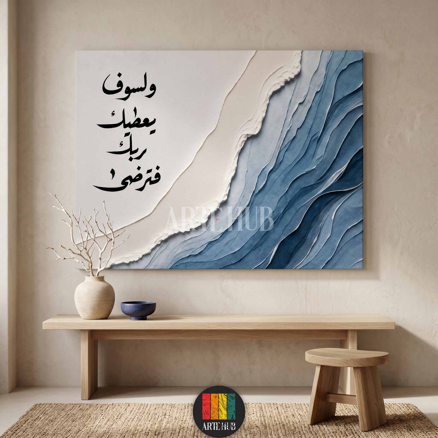 Modern canvas wall art featuring a relief texture of blue waves and elegant black Arabic calligraphy on a white background, styled in a minimalist room.