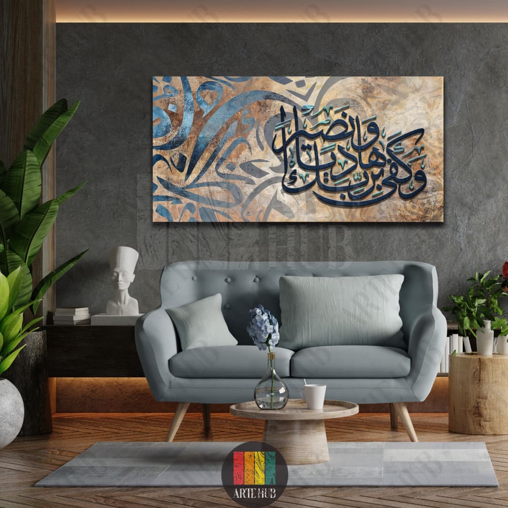 Modern Arabic calligraphy canvas wall art with navy blue script on a textured background, luxury home decor in a contemporary living room Egypt.