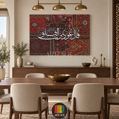 قل أعوذ برب الفلق — red and burgundy Persian carpet patterns with white Arabic calligraphy, canvas wall art in a dining room interior, Artehub Egypt.