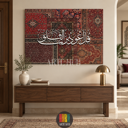 قل أعوذ برب الفلق — red and burgundy Persian carpet patterns with white Arabic calligraphy, canvas wall art in a entrance console interior, Artehub Egypt.