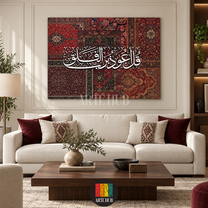 قل أعوذ برب الفلق — red and burgundy Persian carpet patterns with white Arabic calligraphy, canvas wall art in a living room interior, Artehub Egypt.