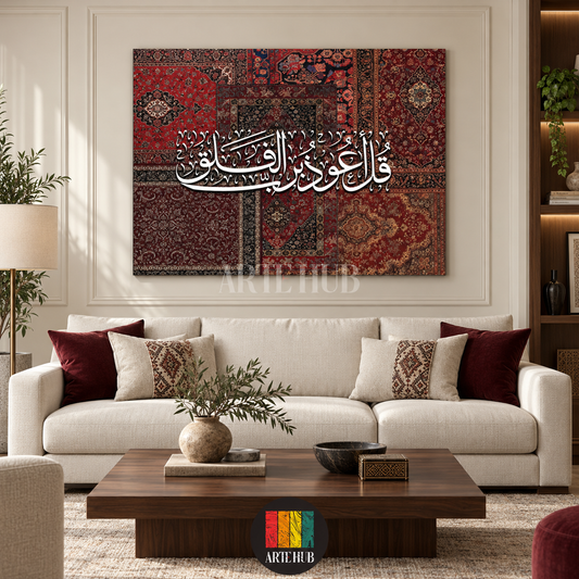 قل أعوذ برب الفلق — red and burgundy Persian carpet patterns with white Arabic calligraphy, canvas wall art in a living room interior, Artehub Egypt.