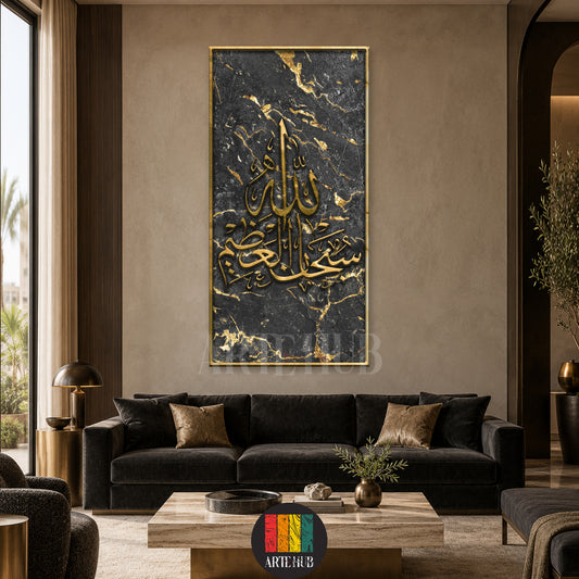 سبحان الله العظيم — gold Arabic calligraphy on dark marble, canvas wall art in a living room interior, Artehub Egypt.