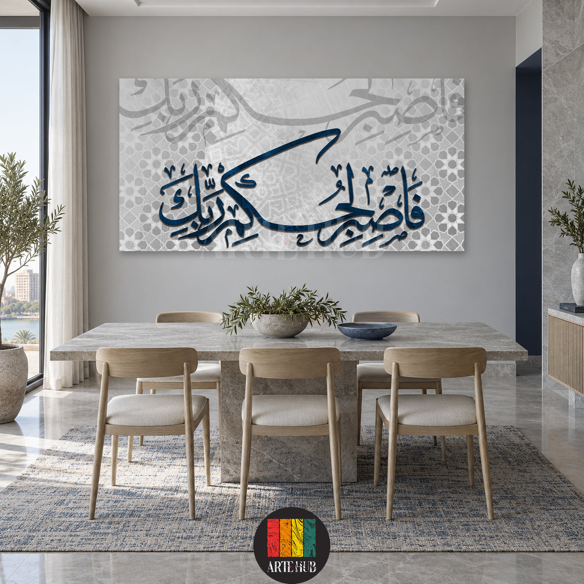 فاصبر لحكم ربك — navy Arabic calligraphy on a light grey patterned background, canvas wall art in a dining room interior, Artehub Egypt.