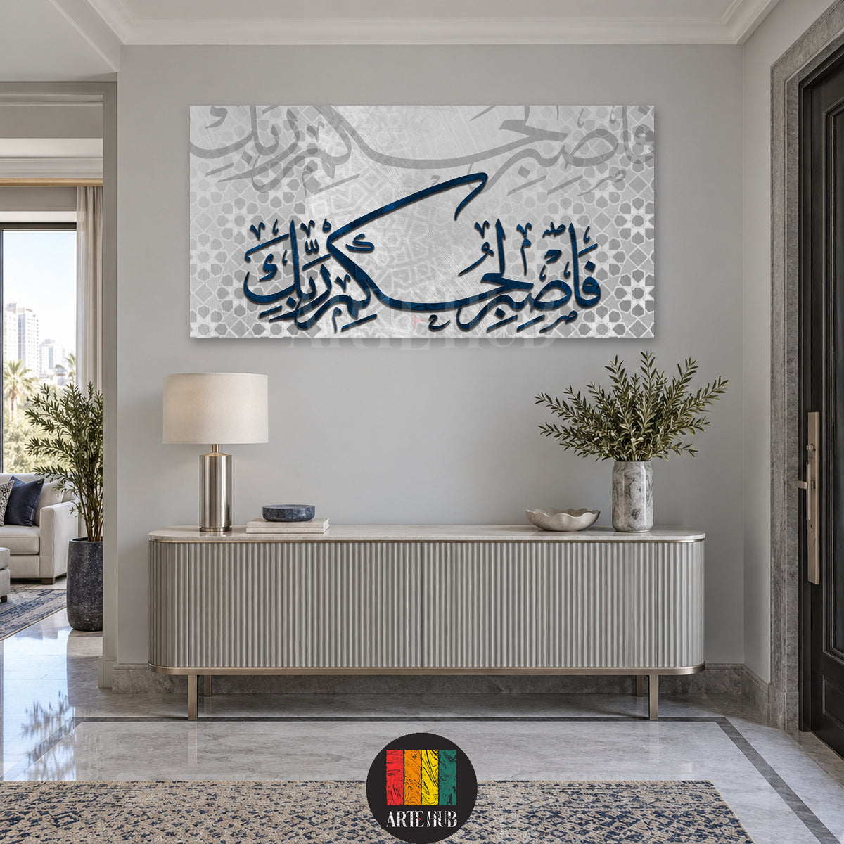 فاصبر لحكم ربك — navy Arabic calligraphy on a light grey patterned background, canvas wall art in a entrance console interior, Artehub Egypt.