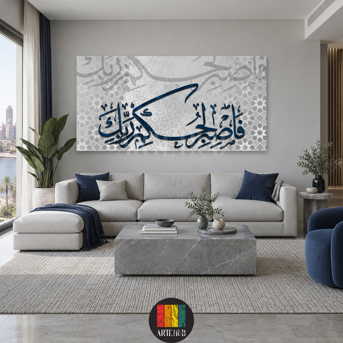 فاصبر لحكم ربك — navy Arabic calligraphy on a light grey patterned background, canvas wall art in a living room interior, Artehub Egypt.