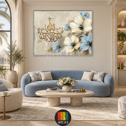 ما شاء الله لا قوة إلا بالله — gold Arabic calligraphy with cream and blue flowers, canvas wall art in a living room interior, Artehub Egypt.