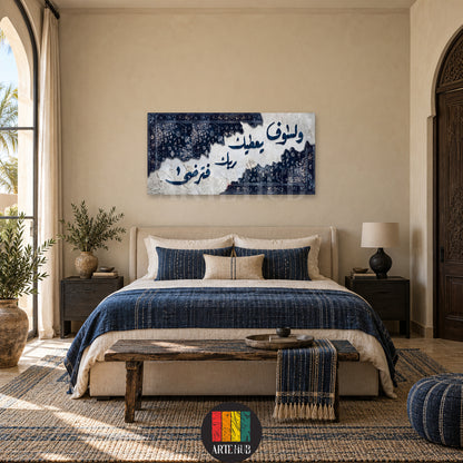 ولسوف يعطيك ربك فترضى — navy Arabic calligraphy with Persian carpet details on parchment, canvas wall art in a bedroom interior, Artehub Egypt.