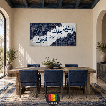 ولسوف يعطيك ربك فترضى — navy Arabic calligraphy with Persian carpet details on parchment, canvas wall art in a dining room interior, Artehub Egypt.