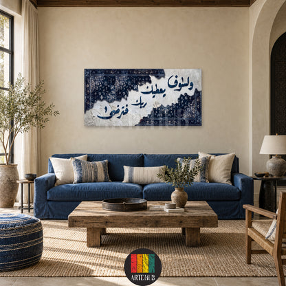 ولسوف يعطيك ربك فترضى — navy Arabic calligraphy with Persian carpet details on parchment, canvas wall art in a living room interior, Artehub Egypt.