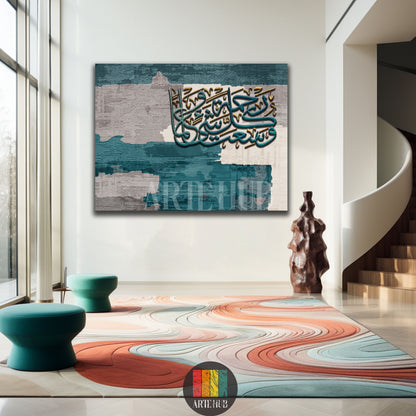 ورحمتي وسعت كل شيء — teal and gold calligraphy on a textured abstract background, canvas wall art in a staircase entrance, Artehub Egypt.