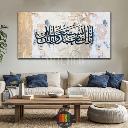 إياك نعبد وإياك نستعين — navy calligraphy on distressed cream and gold textures, canvas wall art in a living room, Artehub Egypt.