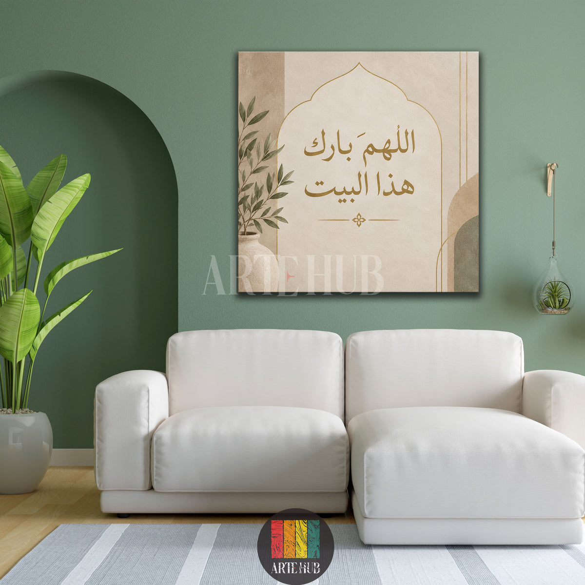 اللهم بارك هذا البيت — gold calligraphy with an arch and olive foliage on beige, canvas wall art in a living room, Artehub Egypt.
