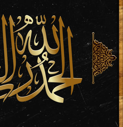 الحمدالله رب العالمين