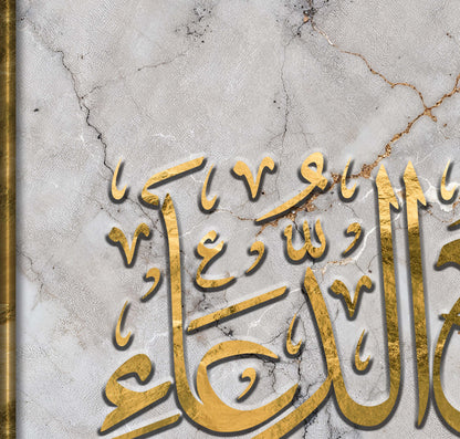 انك سميع الدعاء