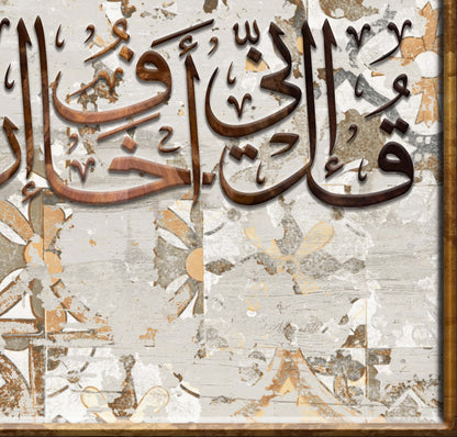 قل اني اخاف ان عصيت ربي