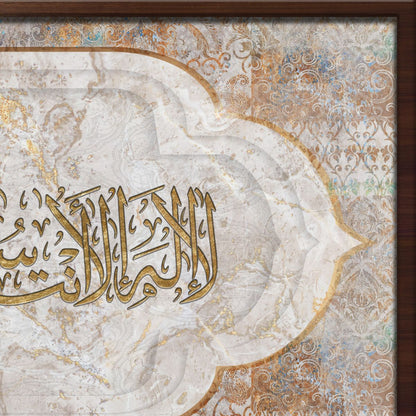 لا اله الا أنت سبحانك انى كنت من الظالمين