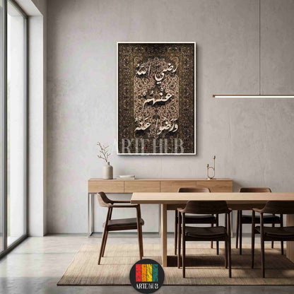 Modern luxury canvas wall art with white Arabic calligraphy on a dark ornate tapestry background, styled in an Egyptian dining room.
