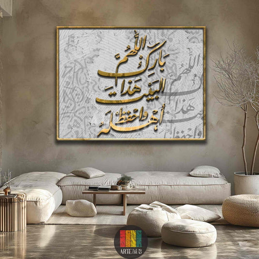Gold Arabic calligraphy canvas wall art featuring a home blessing prayer on a textured white background, displayed in a modern luxury living room.