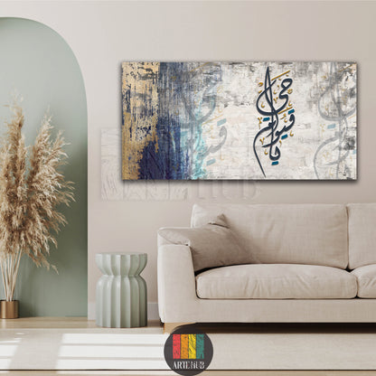 A modern abstract canvas wall art piece with blue and gold textures featuring 'Ya Hayyu Ya Qayyum' Arabic calligraphy hanging in a living room in Egypt.