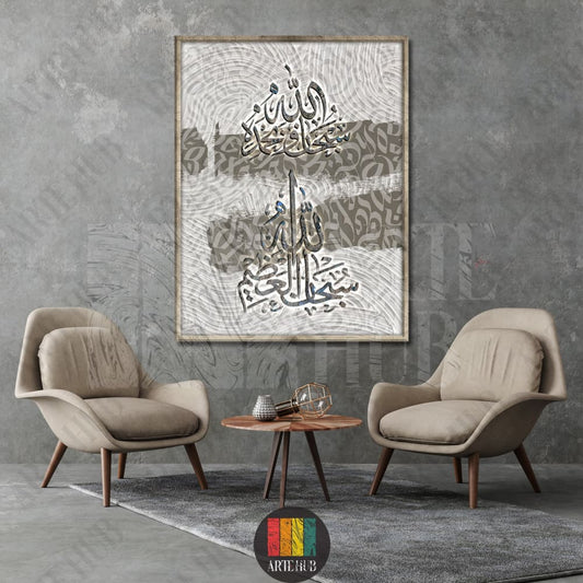 Modern Arabic calligraphy canvas wall art featuring Islamic dhikr on a neutral textured background for luxury home decor in Egypt.