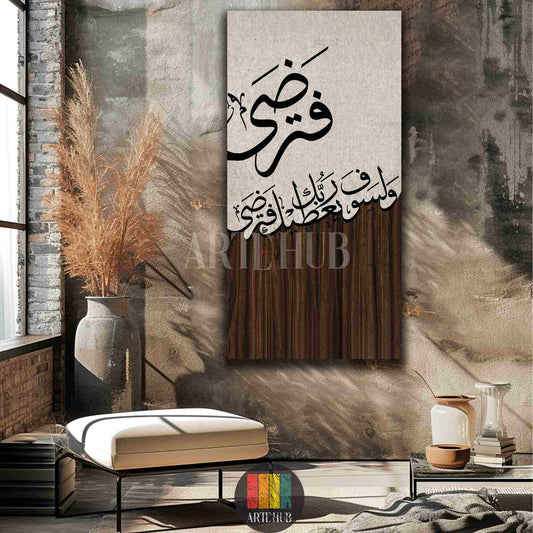 A vertical canvas wall art displaying elegant Arabic calligraphy on a dual-tone background of textured beige and dark wood grain in a modern room.