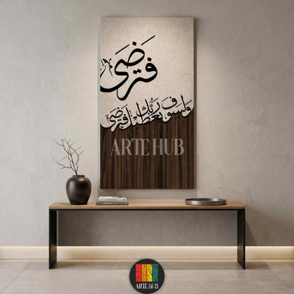 Modern canvas wall art featuring elegant black Arabic calligraphy on a split linen and dark wood grain texture, ideal for luxury home decor in Egypt.