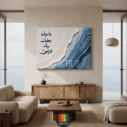 Modern Arabic calligraphy canvas wall art featuring a spiritual Quranic verse over blue and white abstract waves in a luxury living room setting.