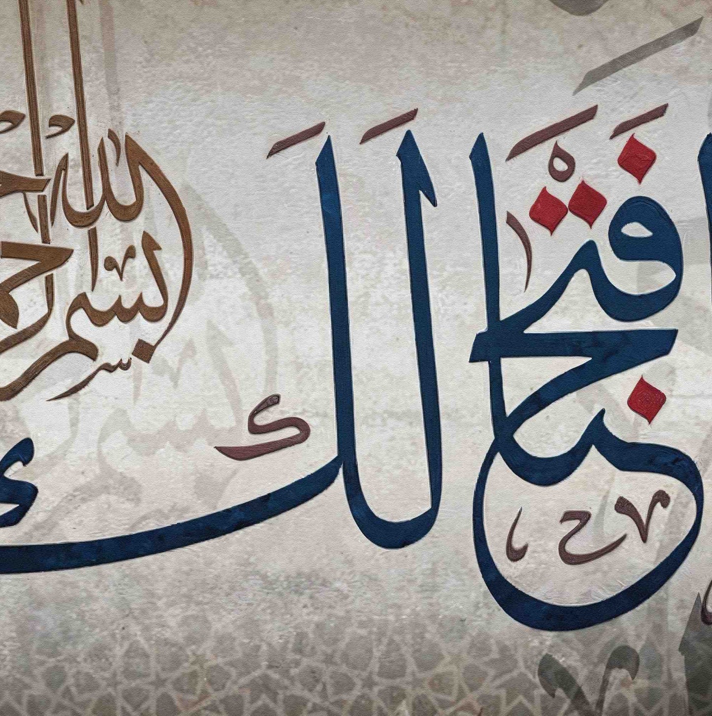 انا فتحا لك فتحا مبينا