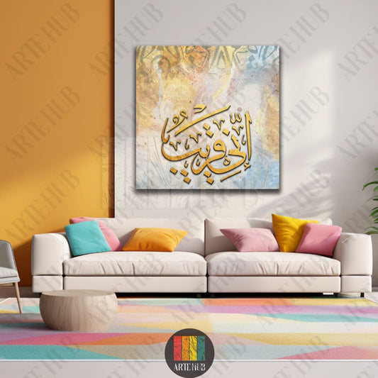 Modern square canvas wall art featuring elegant gold Arabic calligraphy 'Inni Qarib' on a textured abstract background, perfect for luxury home decor in Egypt.