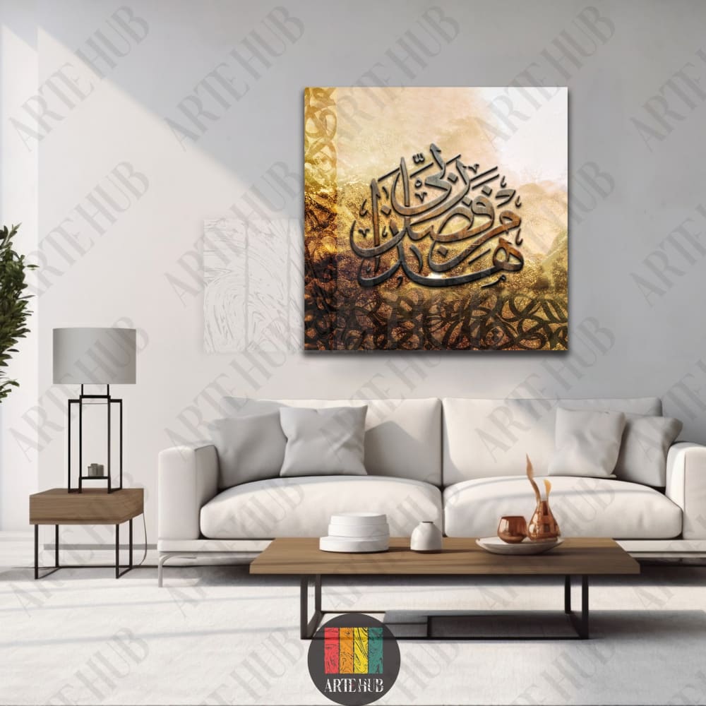 A premium square canvas wall art featuring 3D Arabic calligraphy over an abstract golden and brown background in a modern Egyptian living room.
