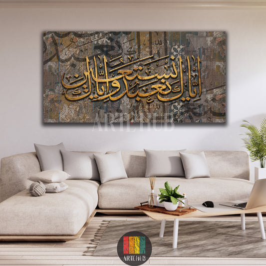 Modern canvas wall art with golden Arabic calligraphy over a textured abstract pattern in a contemporary living room setting.