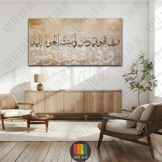 Modern Arabic calligraphy canvas wall art featuring elegant gold and cream textures, perfect for luxury home decor in living rooms in Egypt.
