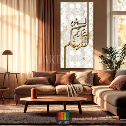 Luxury gold Arabic calligraphy canvas wall art featuring the verse 'La'in Shakartum' in a modern living room setting in Egypt.