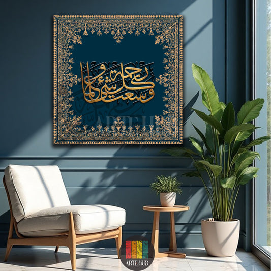 Luxury gold Arabic calligraphy canvas wall art on a deep teal background with intricate floral borders, displayed in a modern living room setting.