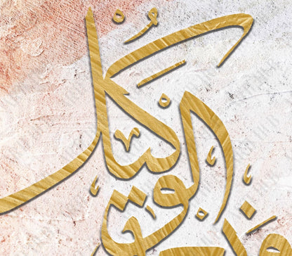 ’ حَسْبُنَا اللهُ وَنِعْمَ الْوَكِيلُ ’ canvas