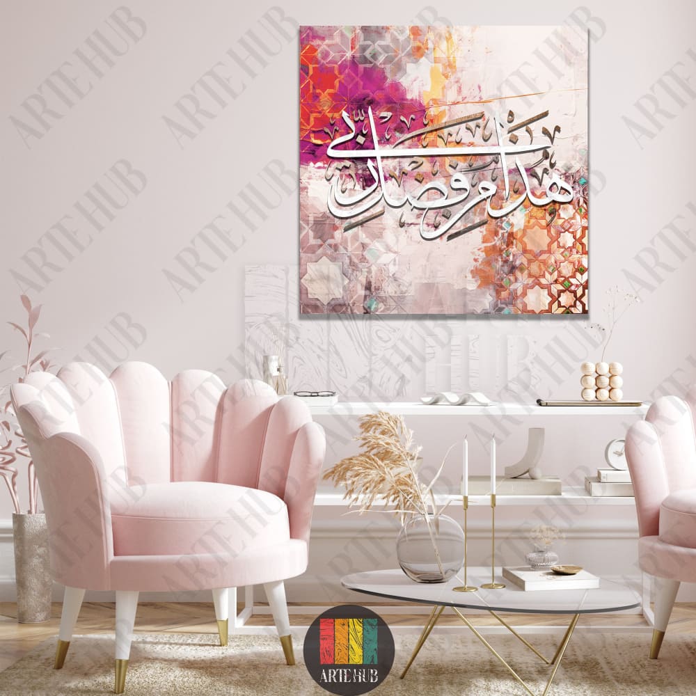 ’ هذا من فضل ربي ’ 80x80 / pinkish canvas