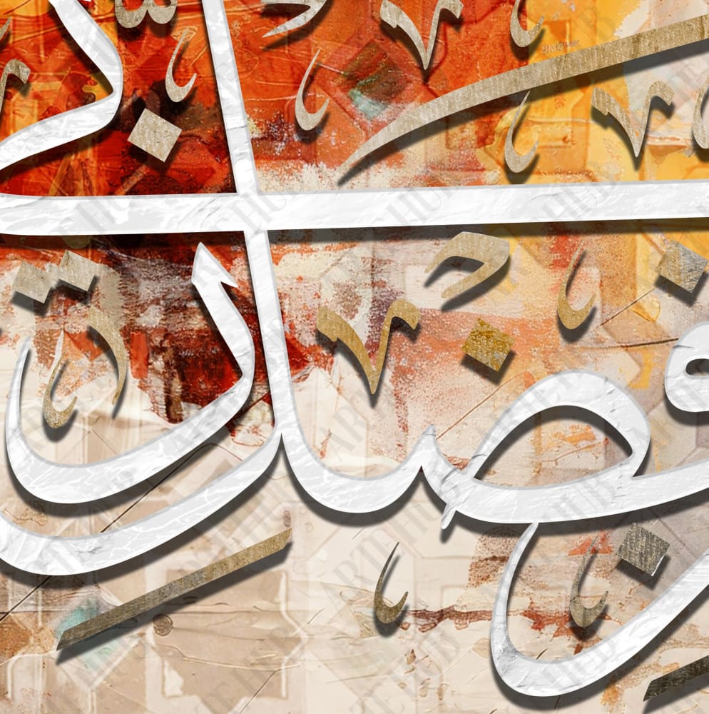 ’ هذا من فضل ربي ’ canvas
