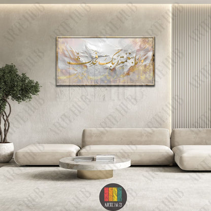 Luxurious canvas wall art with gold Arabic calligraphy 'Wa amma bi ni'mati rabbika fahaddith' over a sleek beige sofa in a modern Egyptian home.