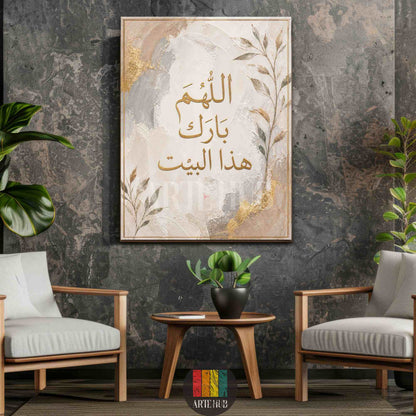 Premium canvas wall art featuring gold Arabic calligraphy and botanical elements on a textured abstract background in a modern Egyptian interior.