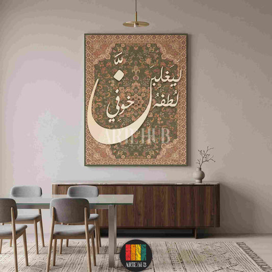 Elegant Arabic calligraphy wall art featuring a vintage carpet floral pattern in a contemporary Egyptian dining room setting.