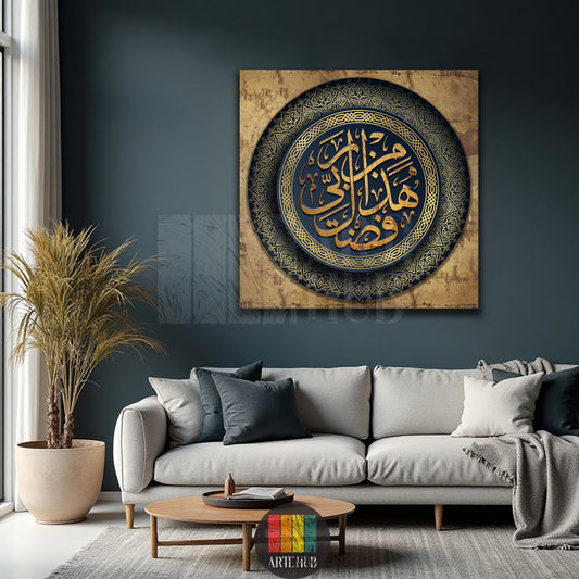 Luxurious canvas wall art with gold Arabic calligraphy 'Hadha Min Fadli Rabbi' on a navy blue background, ideal for modern home decor in Egypt.