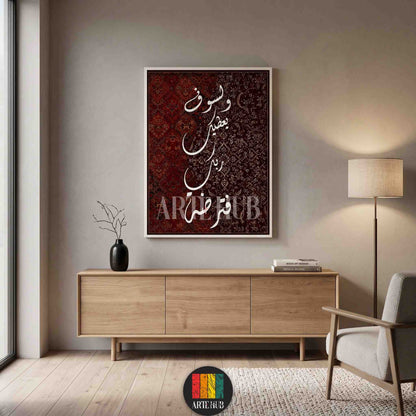 Premium Arabic calligraphy canvas wall art featuring white script on a deep red patterned background in a modern interior.