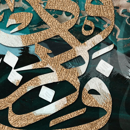 mixed calligraphy with green mode ’فاذكروني اذكركم’ canvas