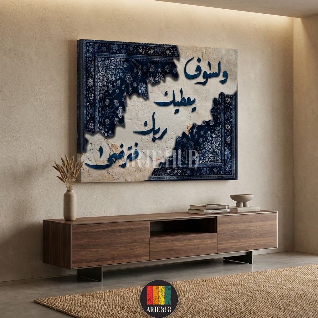 ولسوف يعطيك ربك فترضى