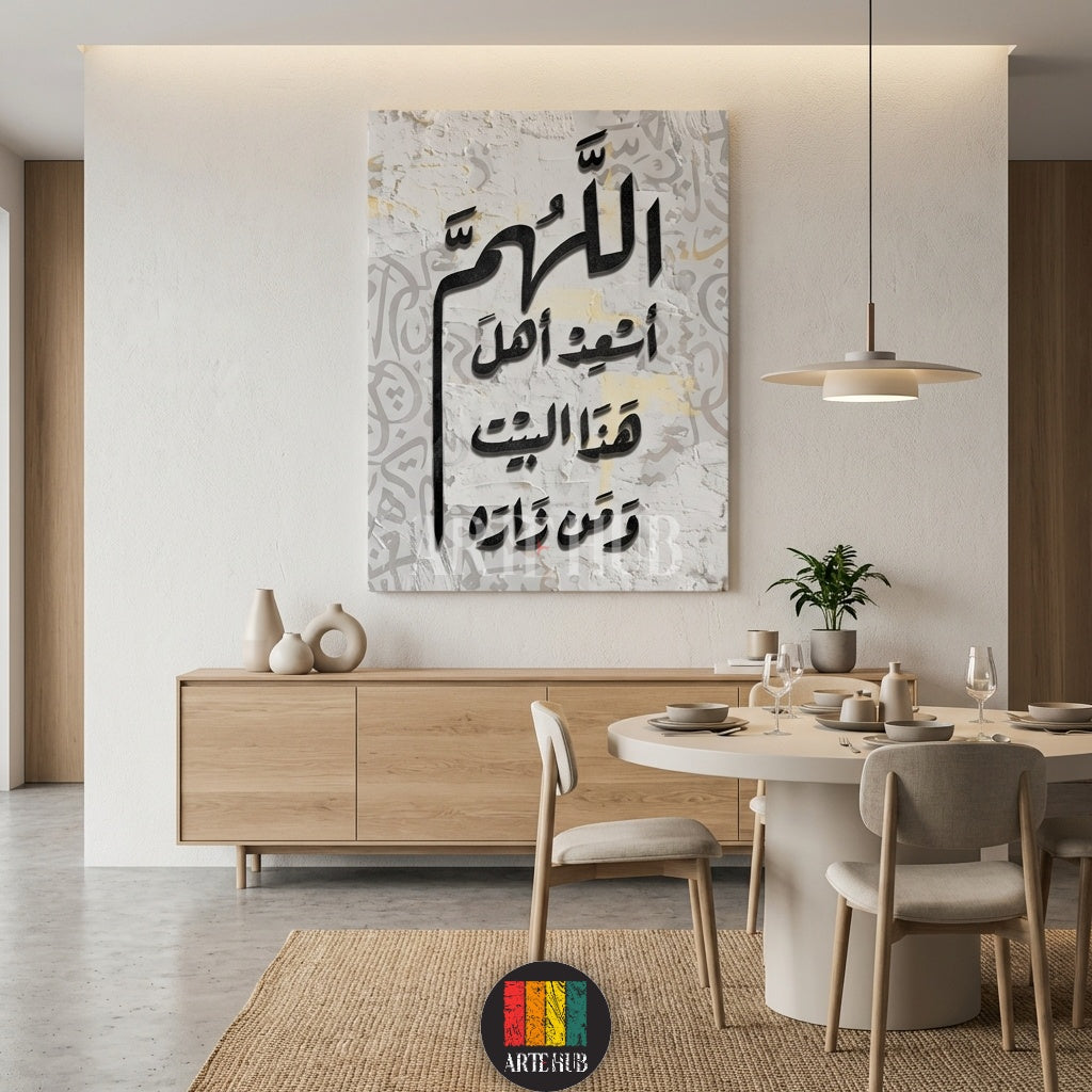 اللهم أسعد أهل هذا البيت ومن زاره